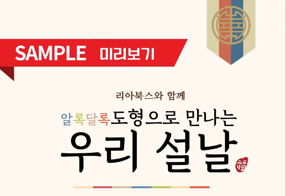 <세모, 네모, 동그라미 이야기> 워크북 샘플