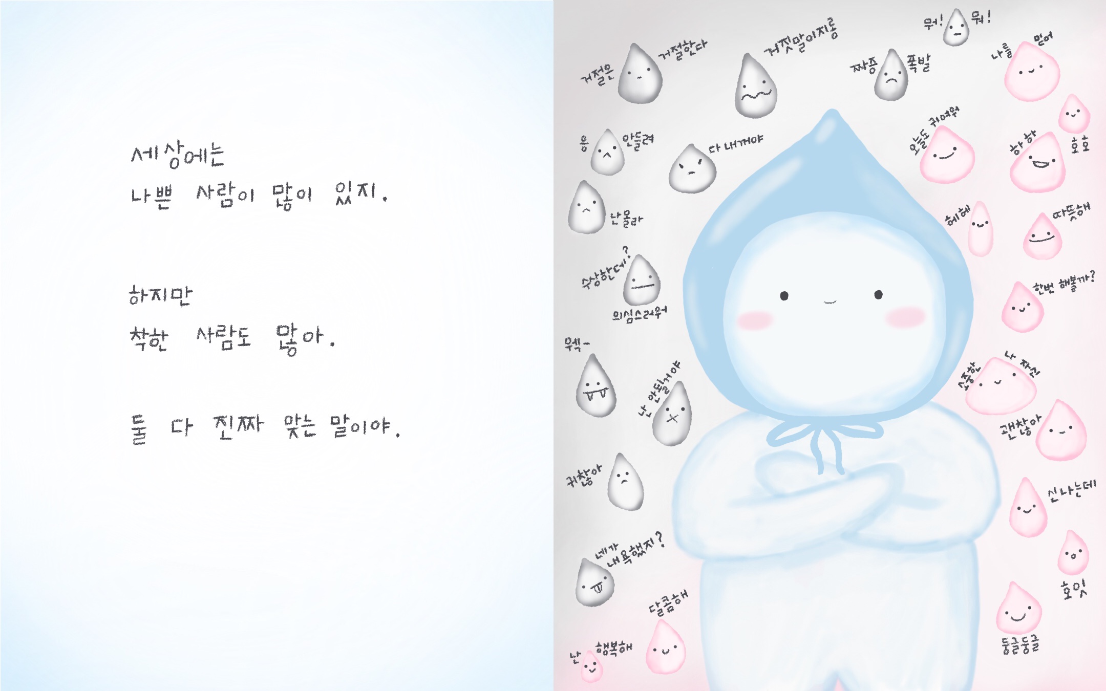 노은희 작가의 그림책 작품 "도망치고, 찾고"