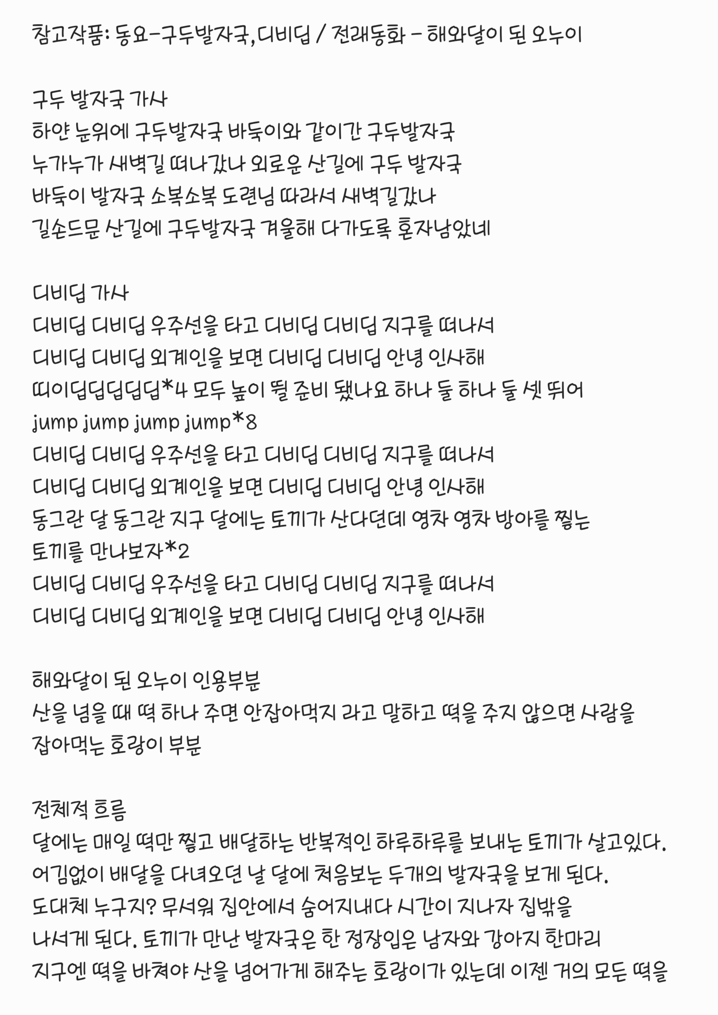 그런 작가의 그림책 작품 "시끌벅적 달떡집"