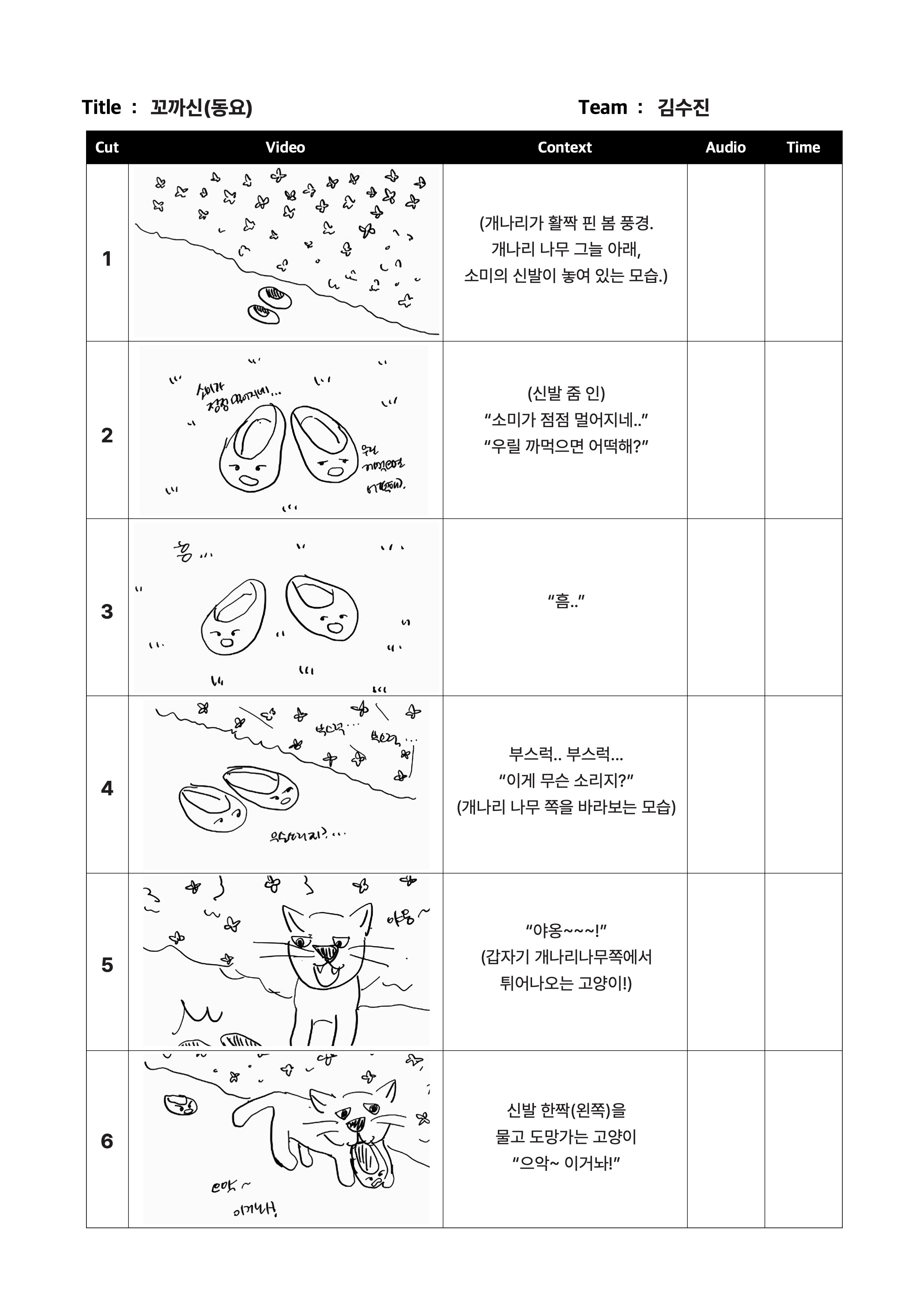 김수진 작가의 그림책 작품 "스토리보드"